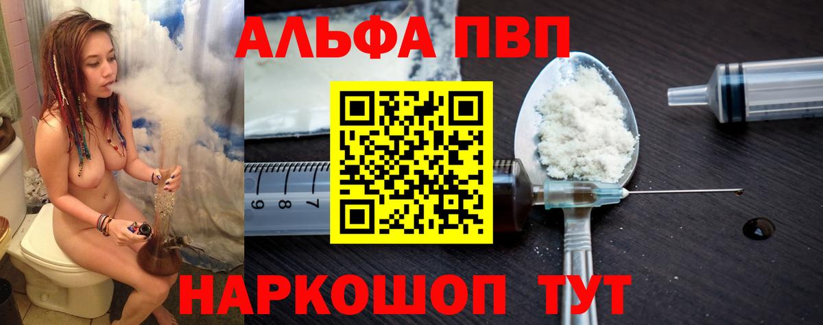A-PVP  Вход с VPN  A PVP кристаллы  Alpha PVP кристаллы  где купить наркоту  А ПВП крисы CK  Сызрань 