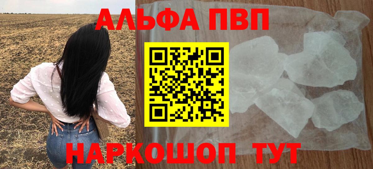 Alfa_PVP кристаллы Сызрань