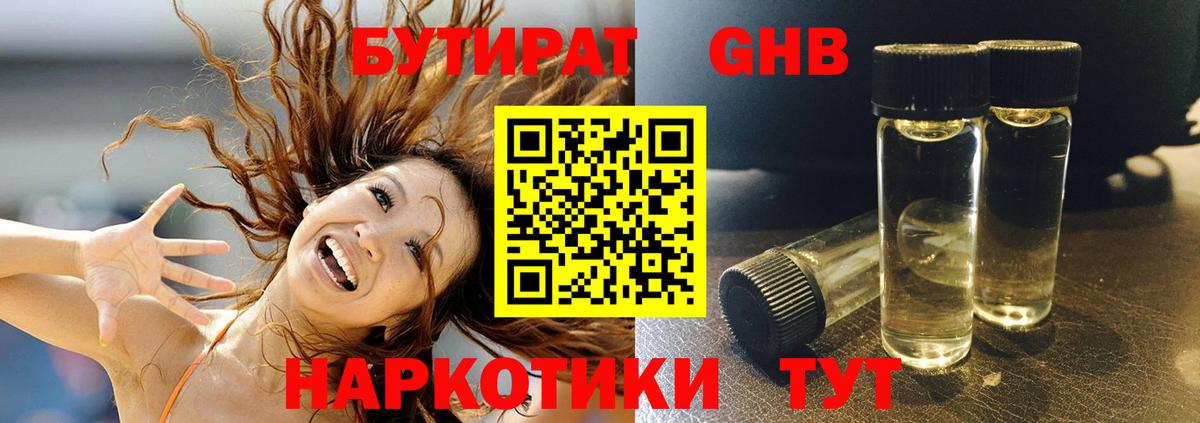Сызрань  Бутират Butirat  Вход с VPN 