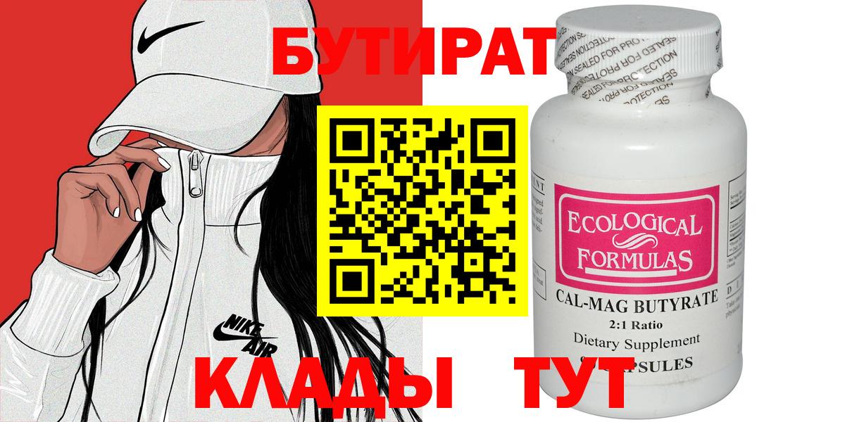 Бутират 1.4BDO Сызрань