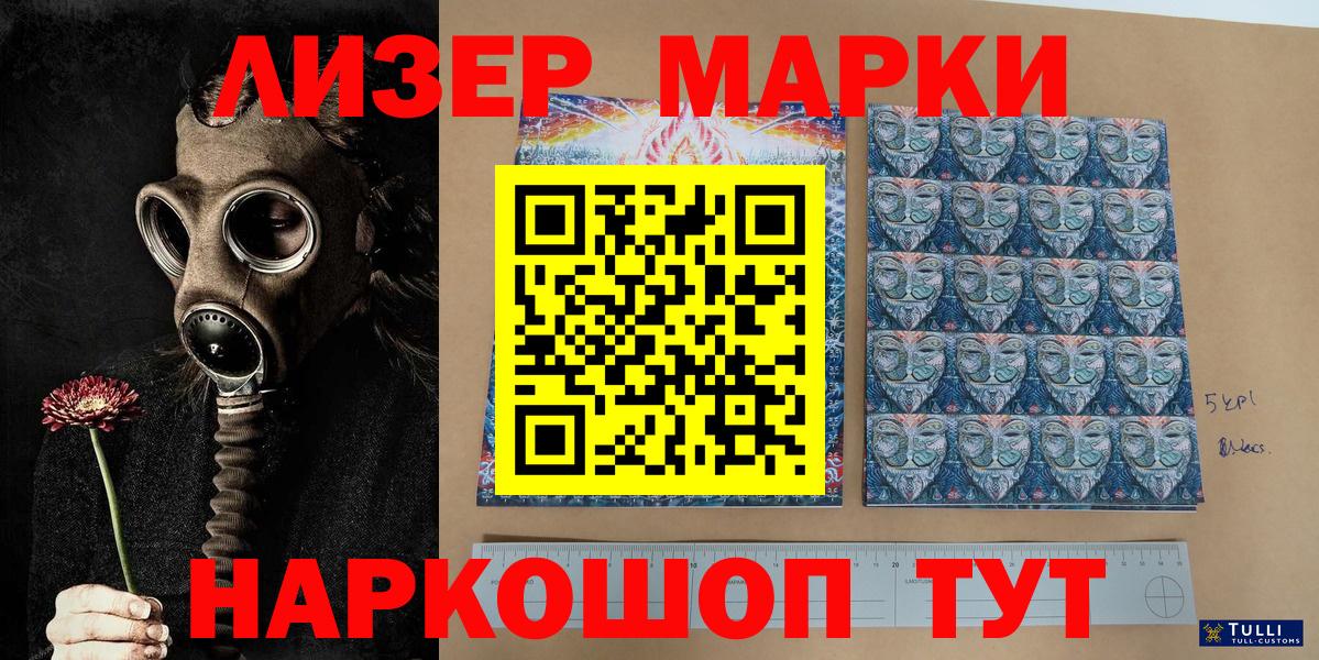 Марки 25I-NBOMe  Марки 25I-NBOMe 1,8мг  Вход с VPN  Сызрань 